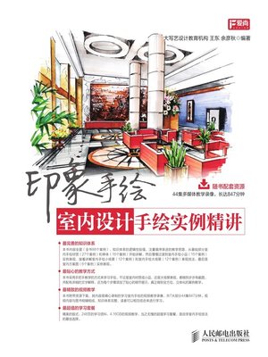 cover image of 印象手绘